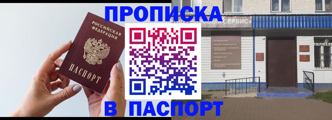 временная регистрация недорого в Абинске