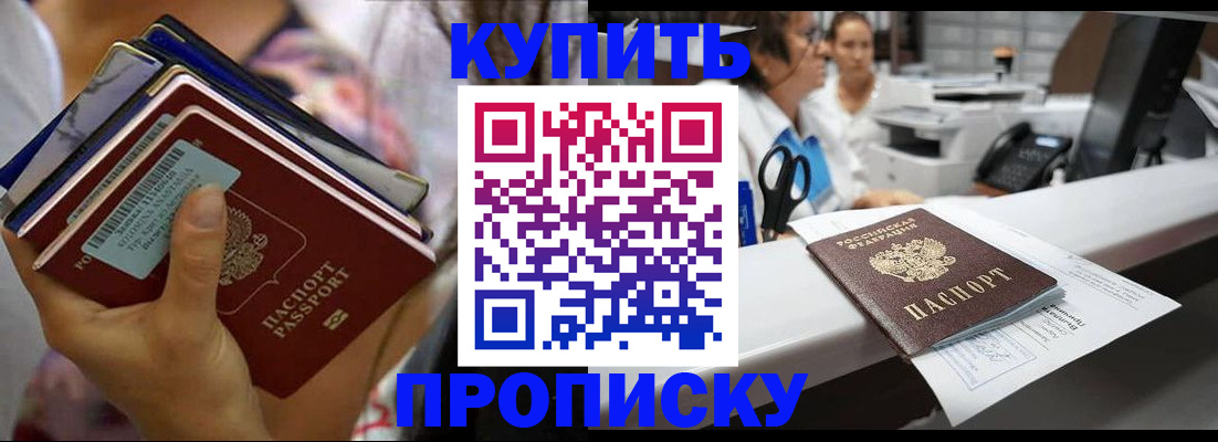 прописка для школы в Абинске