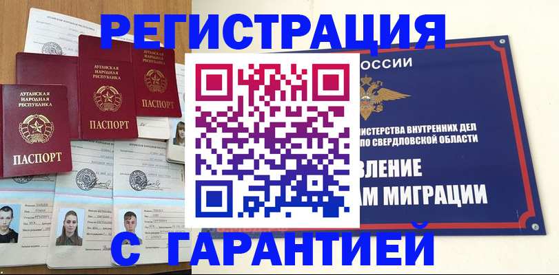 временная регистрация 2025 в Абинске